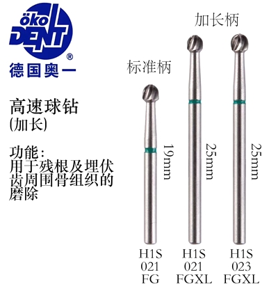 德國奧一加長高速求鉆