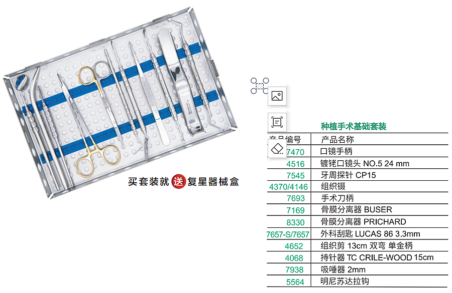 德國種植手術基礎套裝