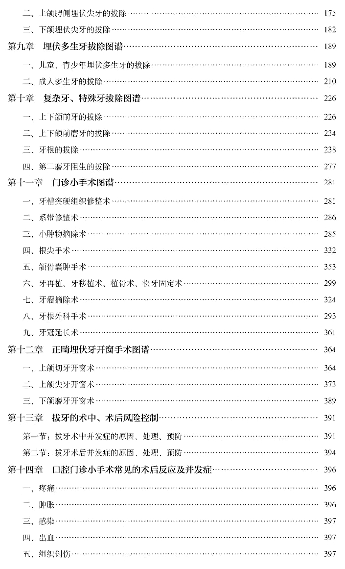 微創拔牙及口腔門診小手術實用圖譜——張東星