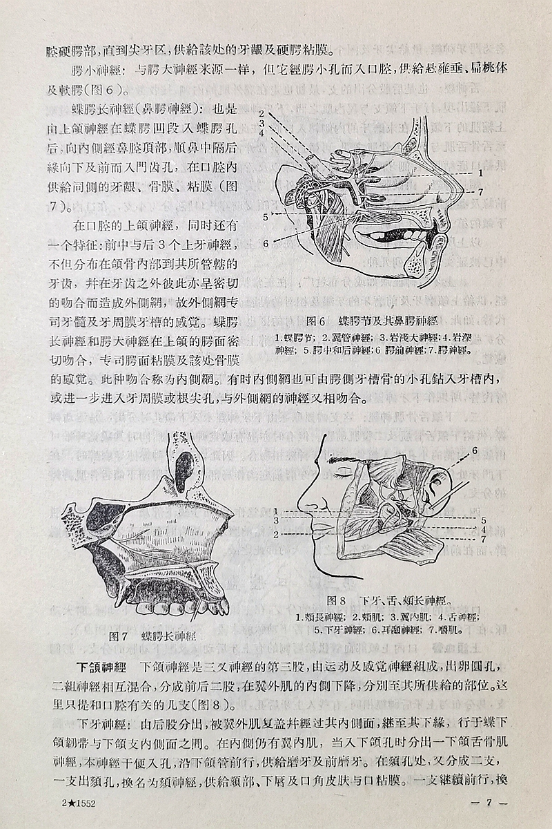 《實用拔牙學》一級教授陳華主編