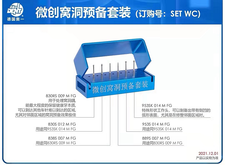 微創窩洞預備套裝