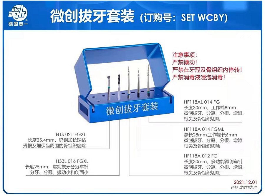 微創拔牙套裝