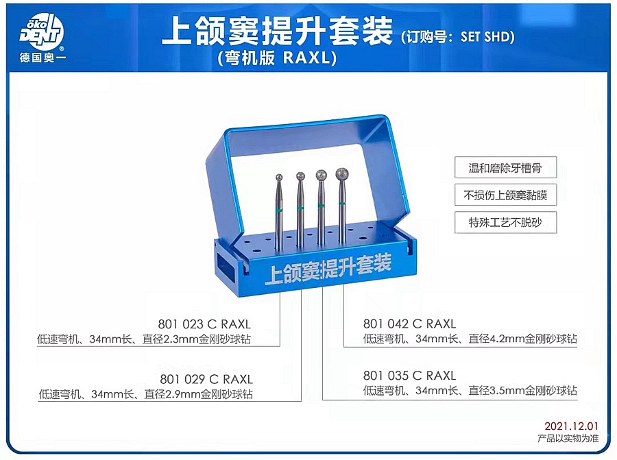 上頜竇提升彎機套裝