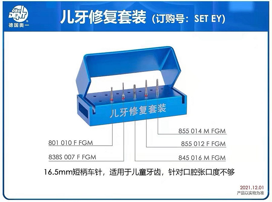 兒牙修復套裝