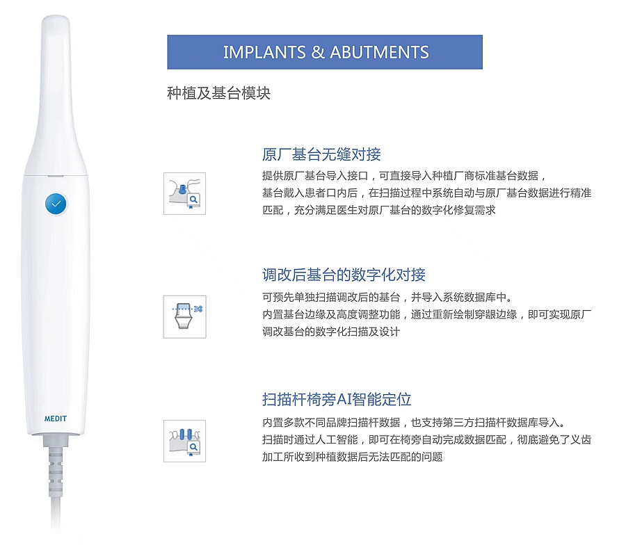 美迪特口腔掃描儀