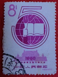 五屆代表大會1958