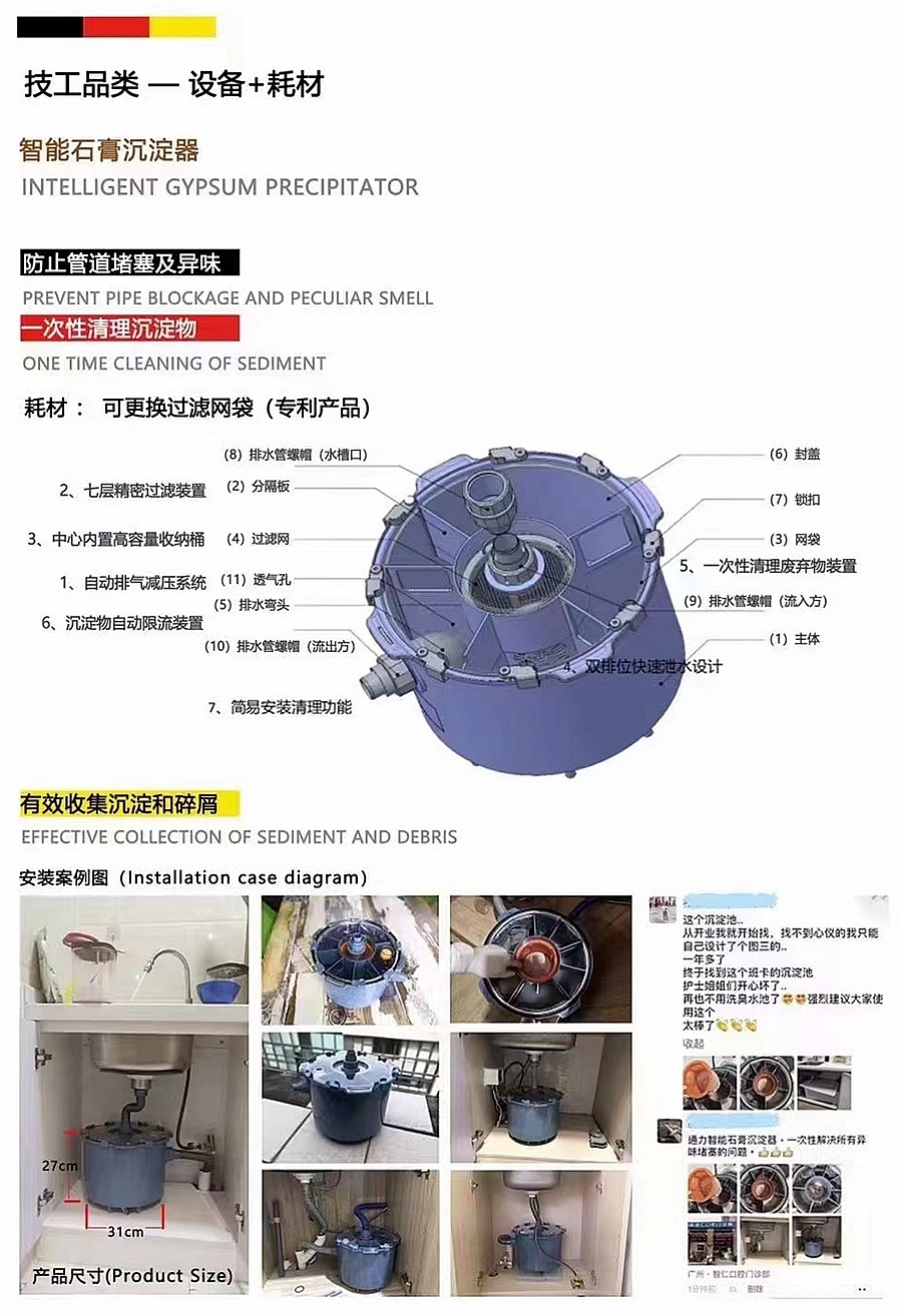 邦卡專利設計智能石膏沉淀器