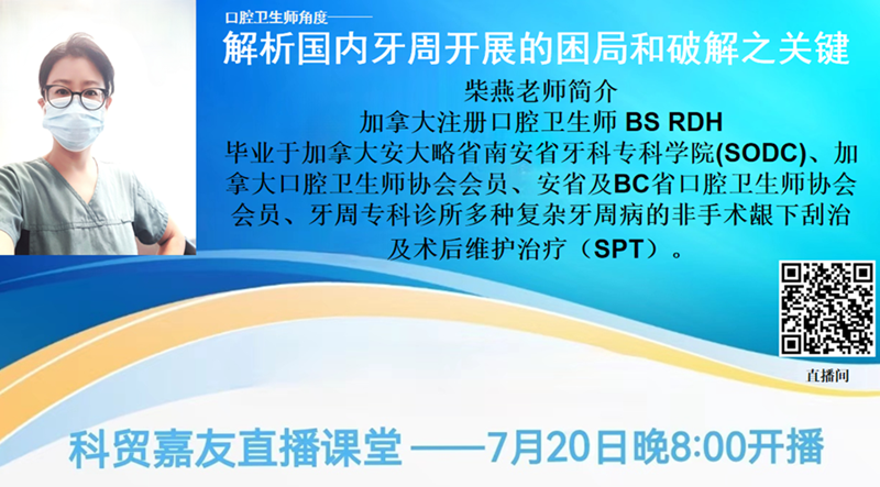 【第3期】口腔衛生師解析國內牙周開展的困局和破解之關鍵