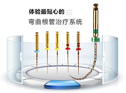 根管銼