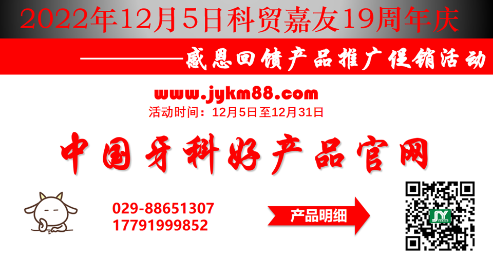 科貿(mào)嘉友19周年慶產(chǎn)品推廣促銷活動(dòng)12.5-12.31日